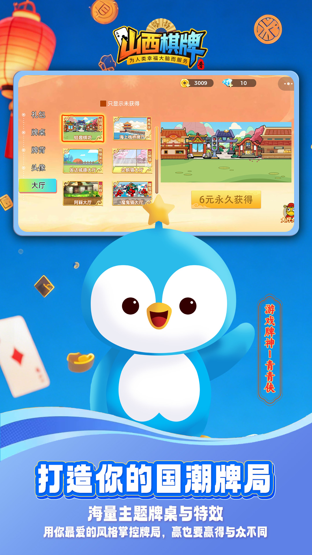 山西棋牌腾讯版游戏截图