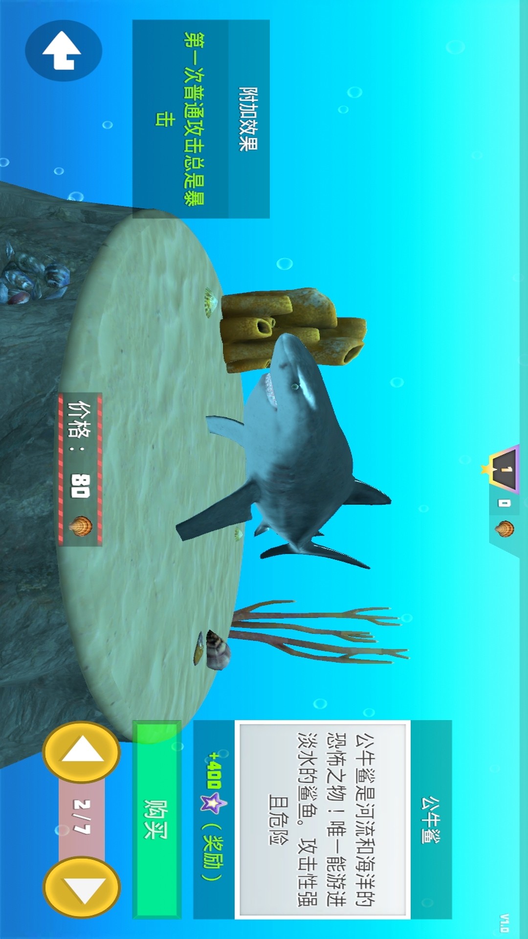 鲨鱼模拟器腾讯版游戏截图