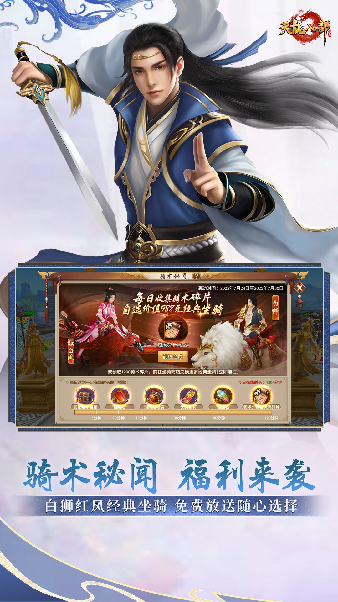 天龙八部下载介绍图