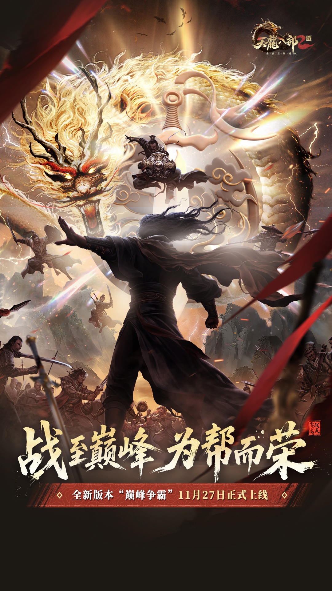 天龙八部2飞龙战天腾讯版游戏截图