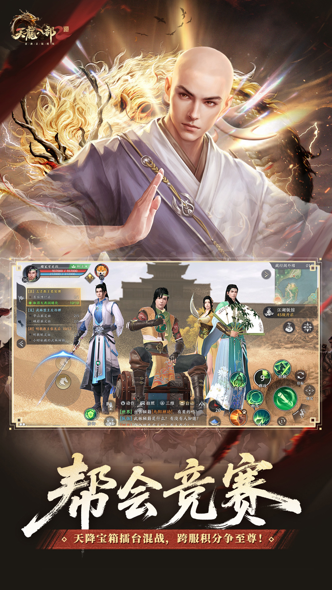 天龙八部2飞龙战天腾讯版游戏截图