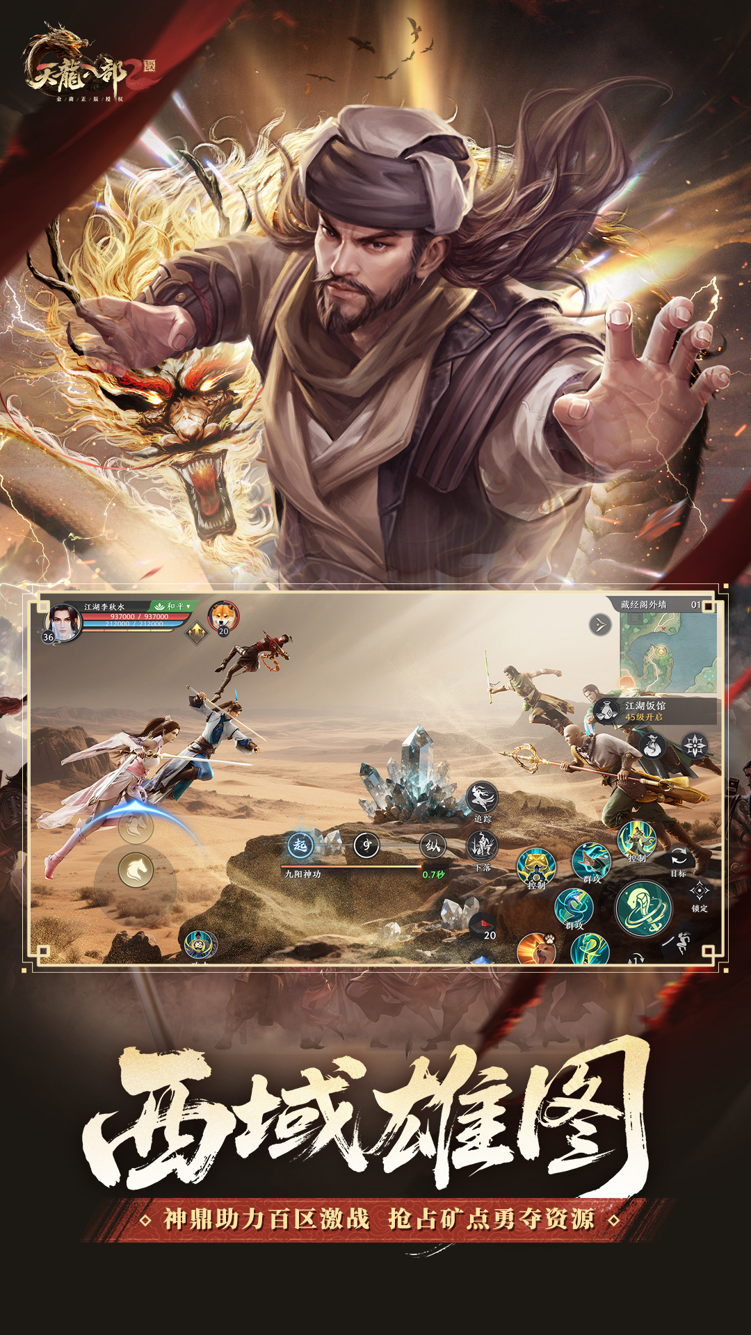 天龙八部2飞龙战天腾讯版游戏截图