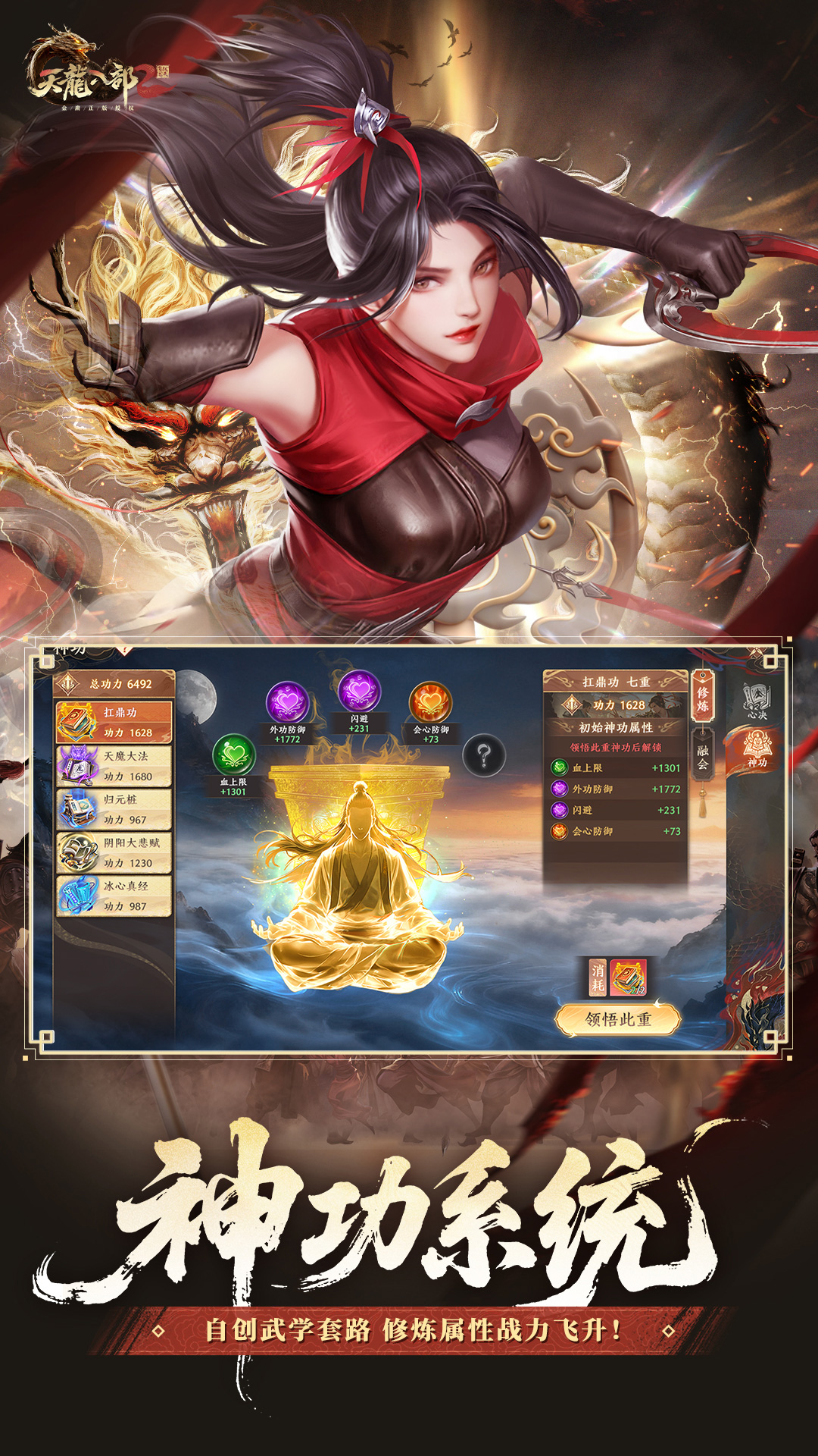 天龙八部2飞龙战天腾讯版游戏截图