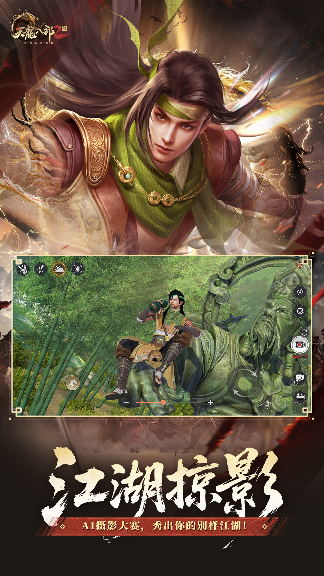 天龙八部2飞龙战天腾讯版游戏截图