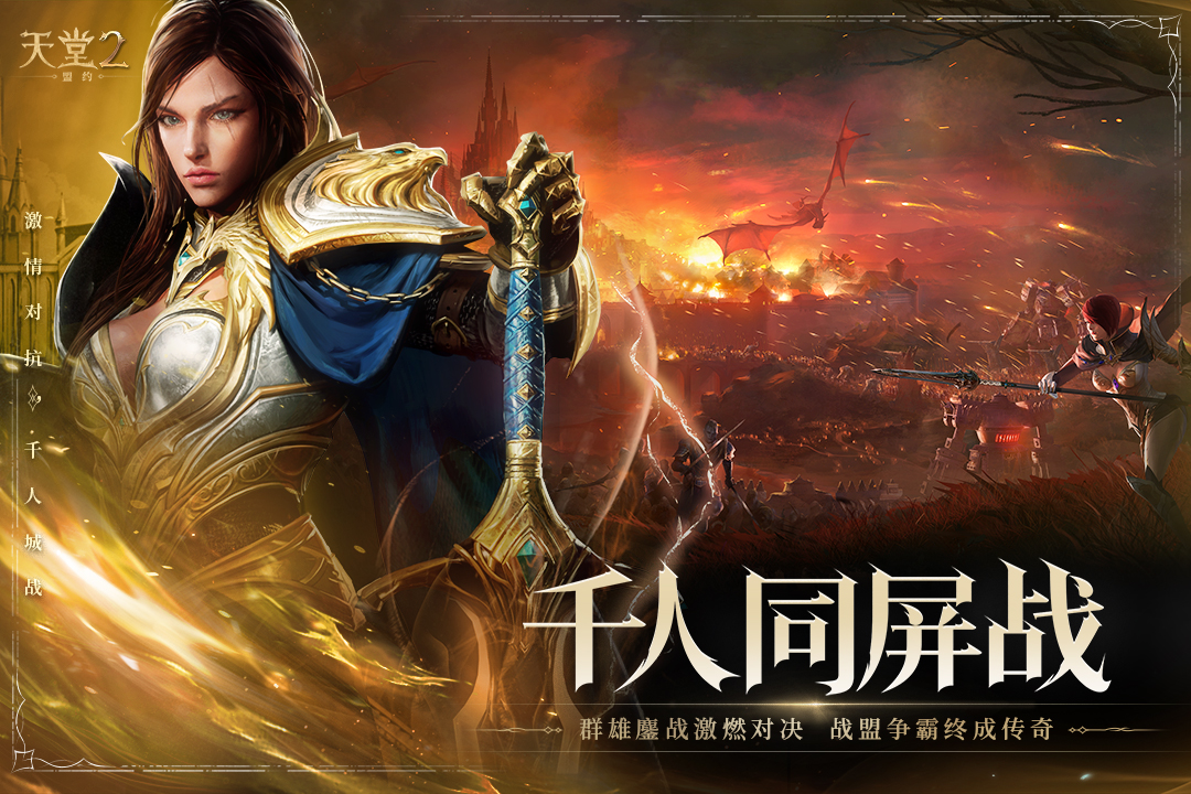 天堂2盟约下载介绍图