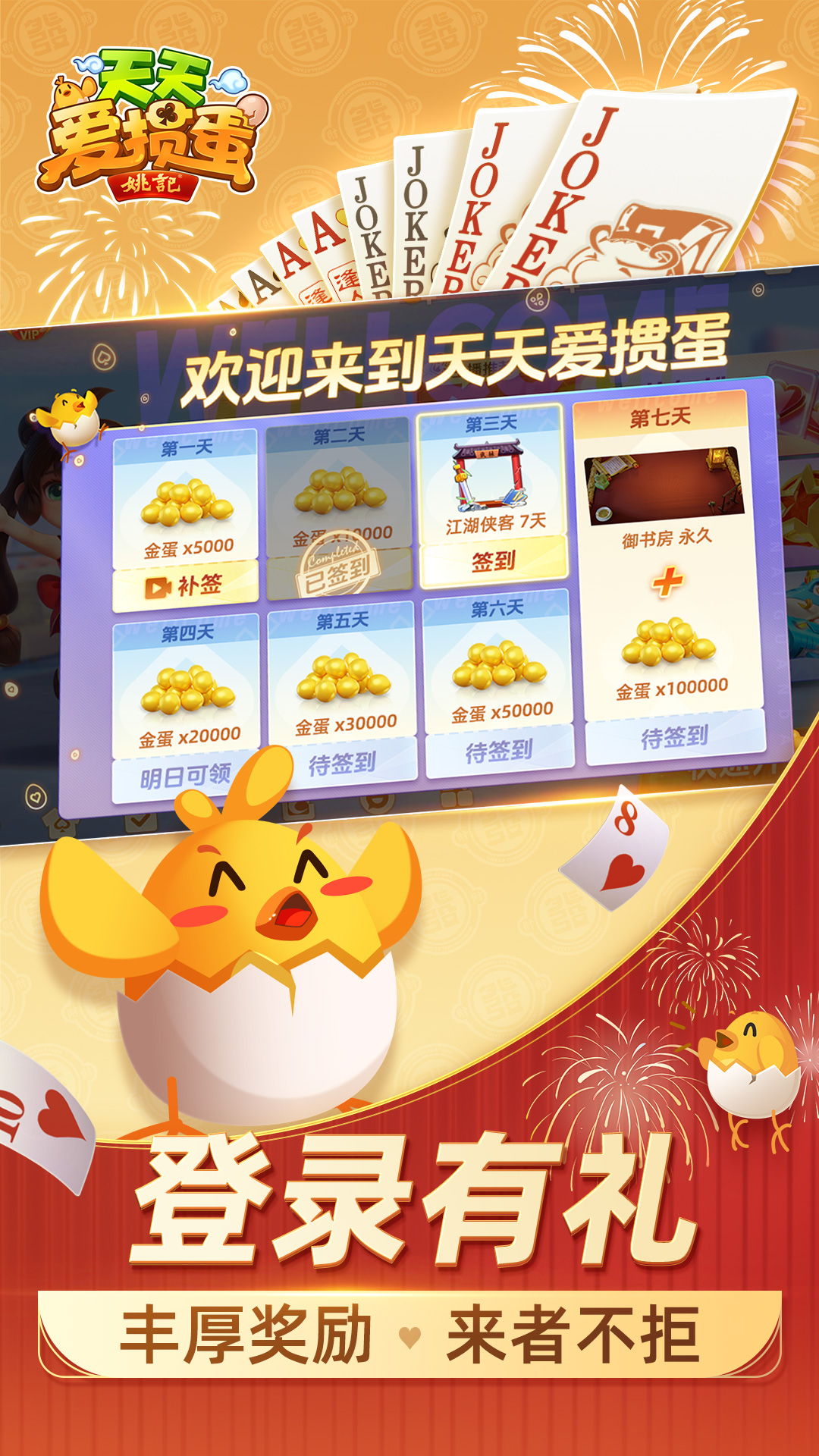 天天爱掼蛋腾讯版下载介绍图