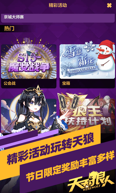 天天狼人下载介绍图