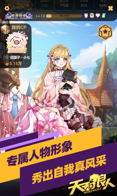 天天狼人app截图