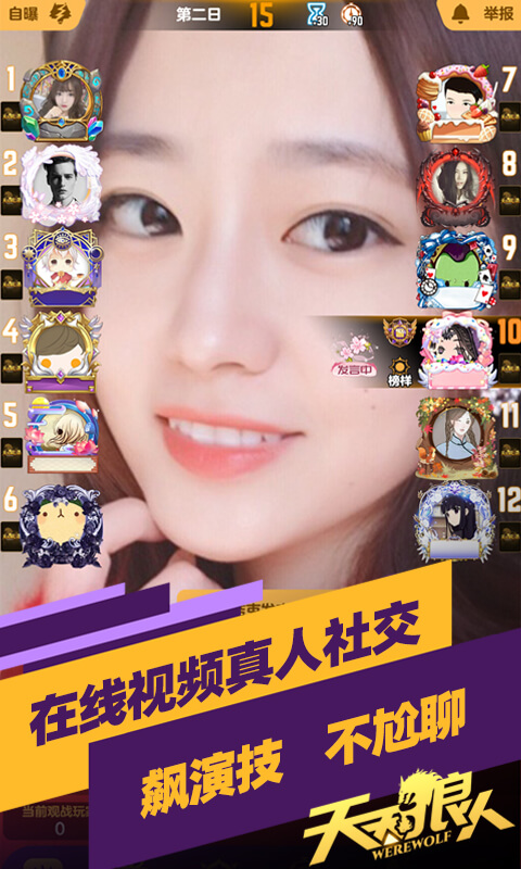 天天狼人app截图