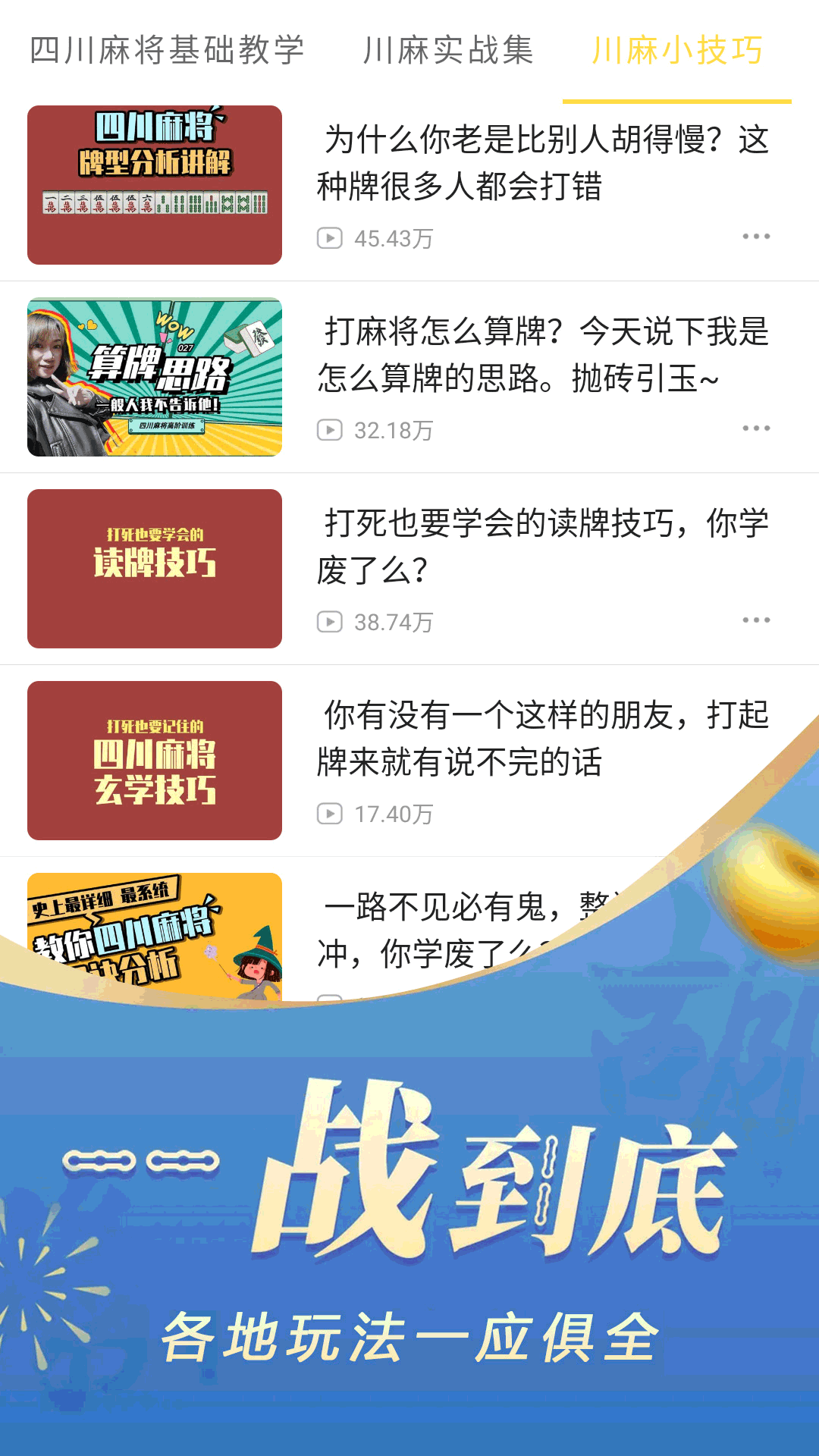 天天麻将游戏截图