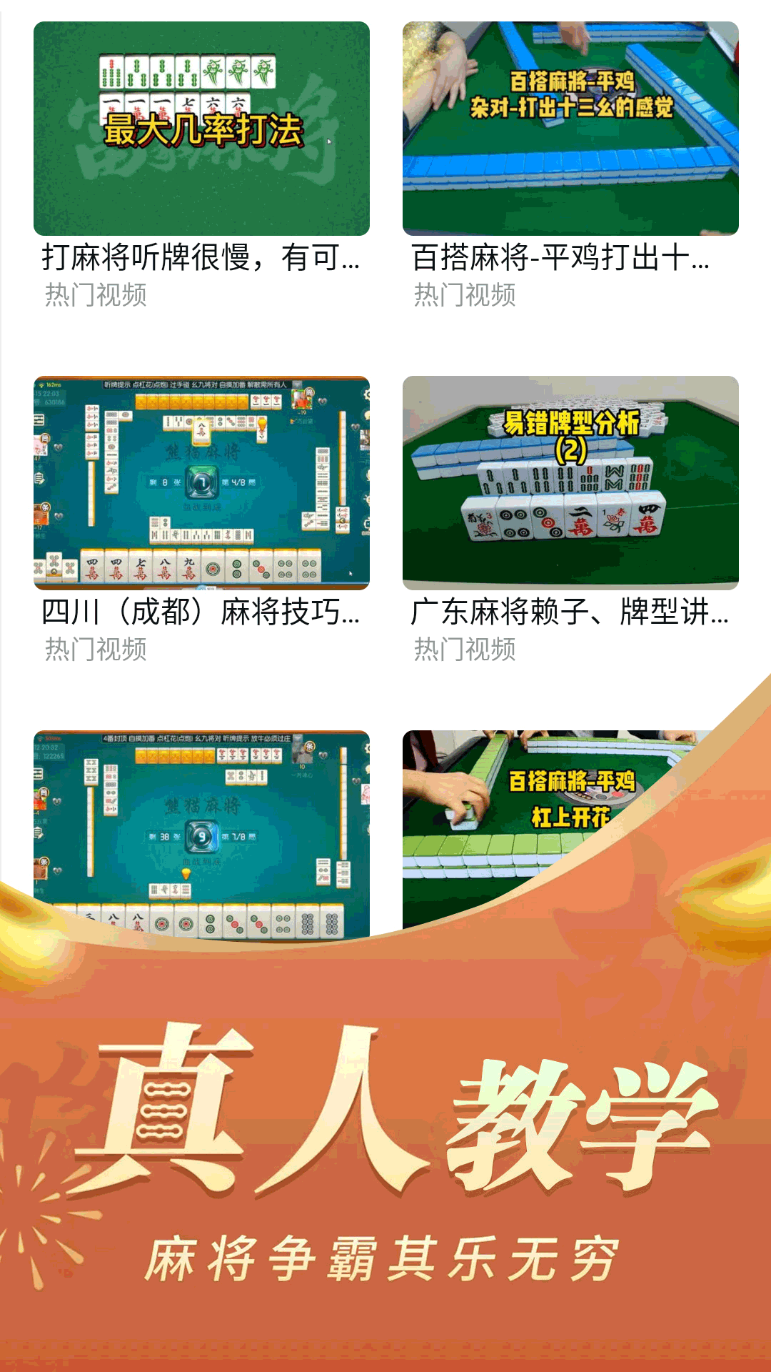 天天麻将游戏截图