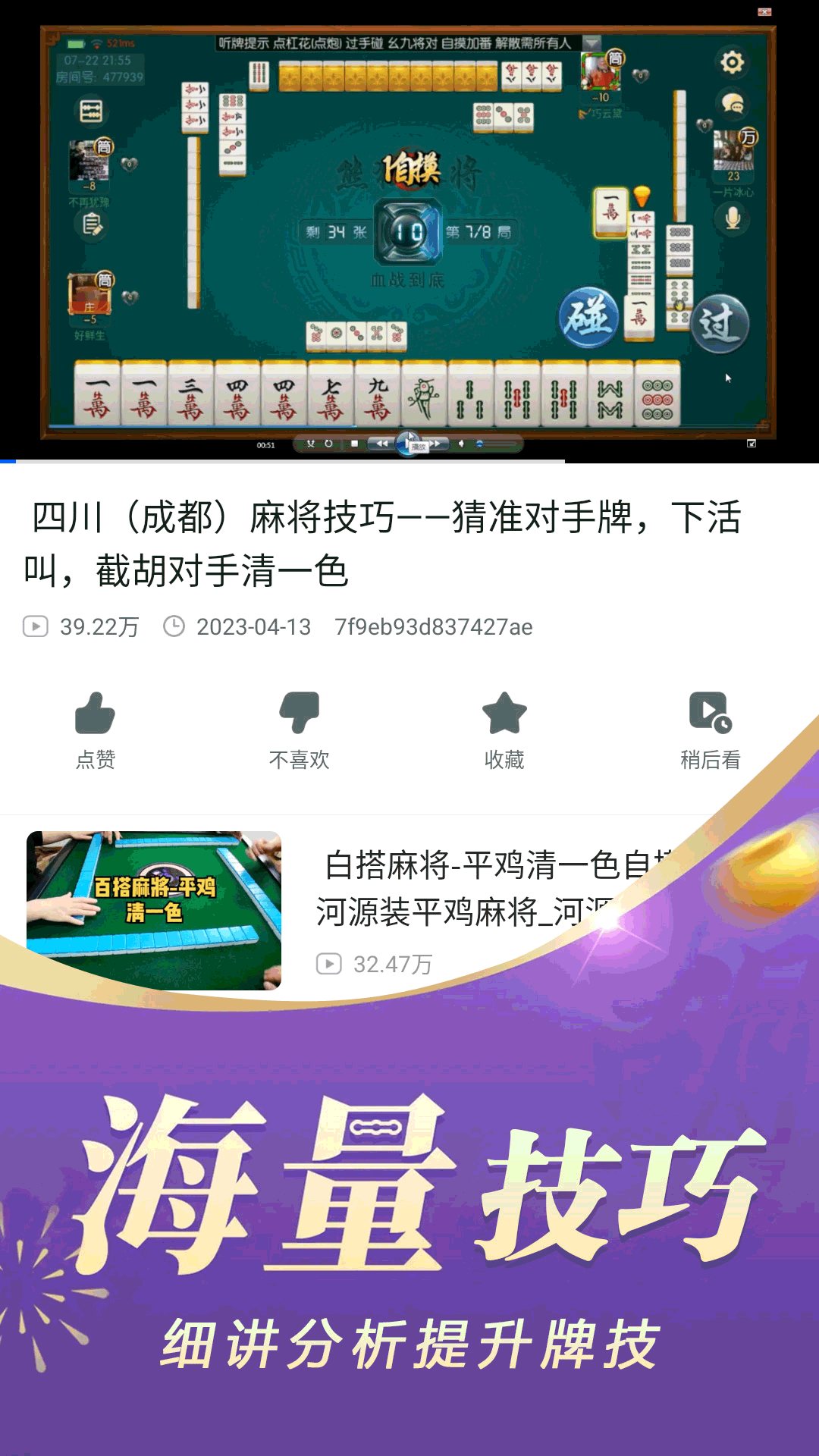 天天麻将游戏截图