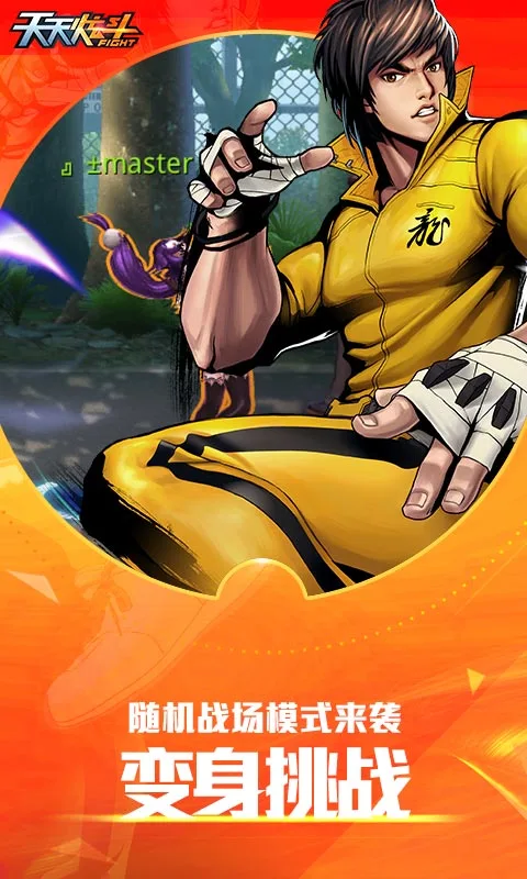 天天炫斗经典重燃 v1.48.532.1 天天炫斗经典重燃游戏截图