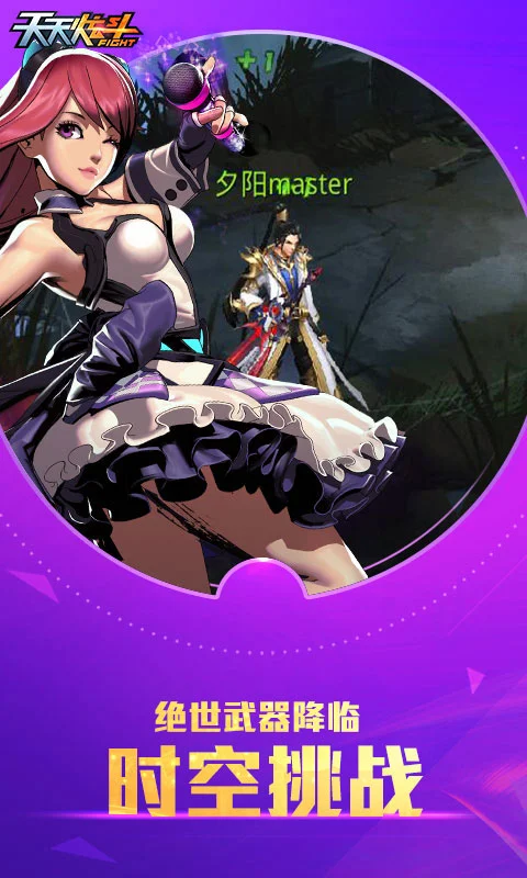 天天炫斗经典重燃 v1.48.532.1 天天炫斗经典重燃游戏截图