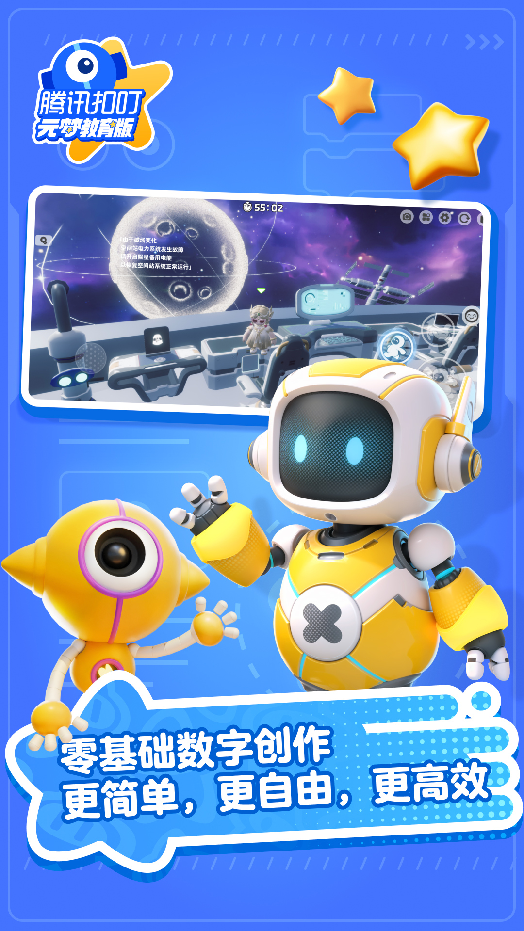 腾讯扣叮下载介绍图