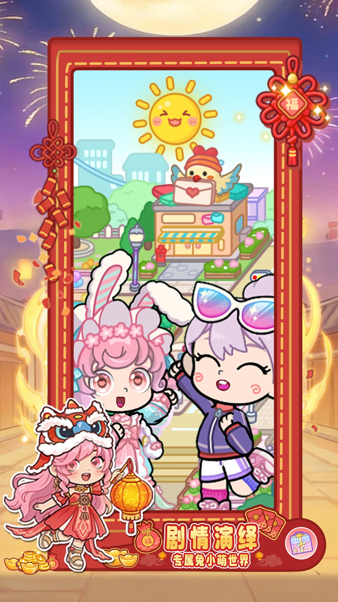 兔小萌世界腾讯版 v1.2.2 兔小萌世界腾讯版游戏截图