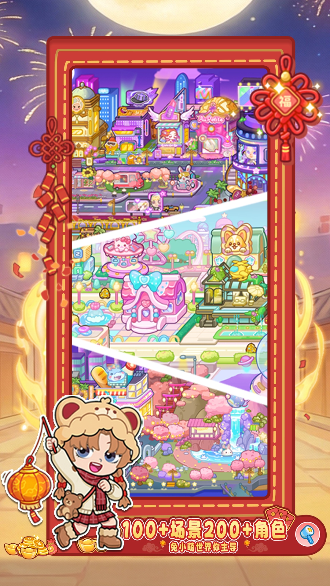 兔小萌世界腾讯版 v1.2.2 兔小萌世界腾讯版游戏截图