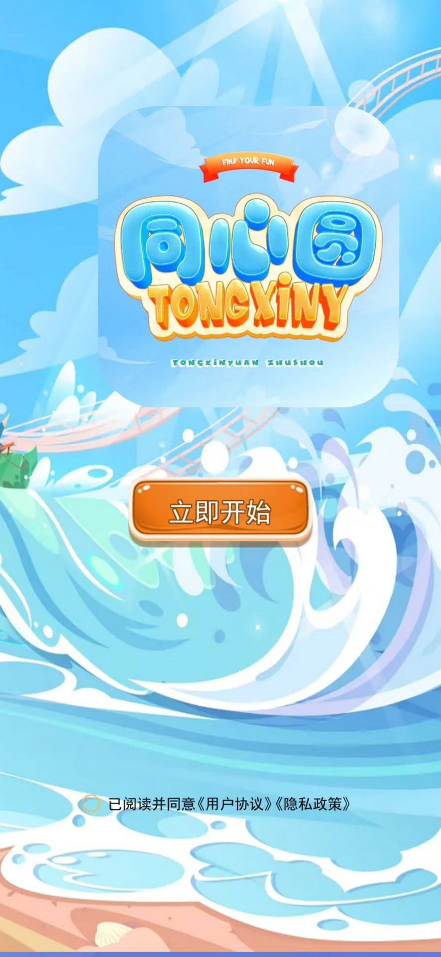 同心圆助手下载介绍图