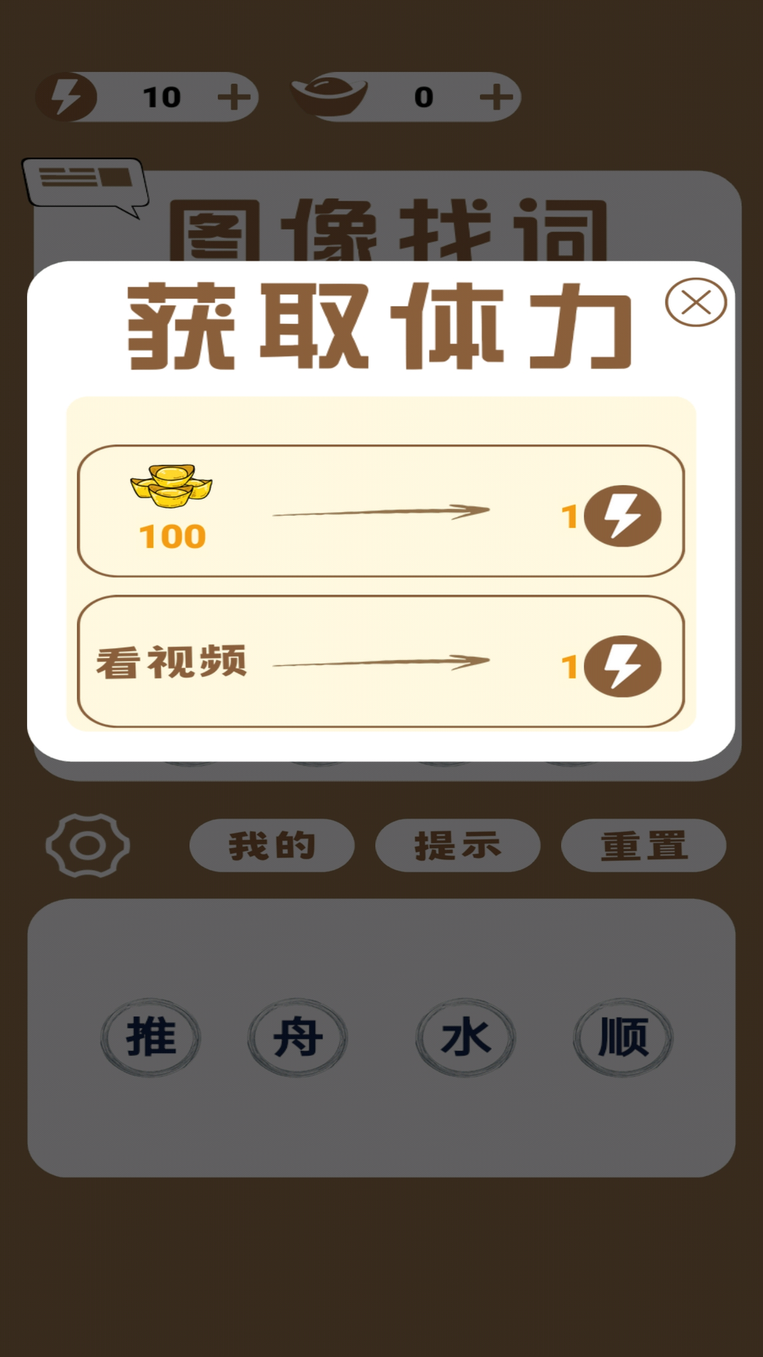 图像找词游戏截图