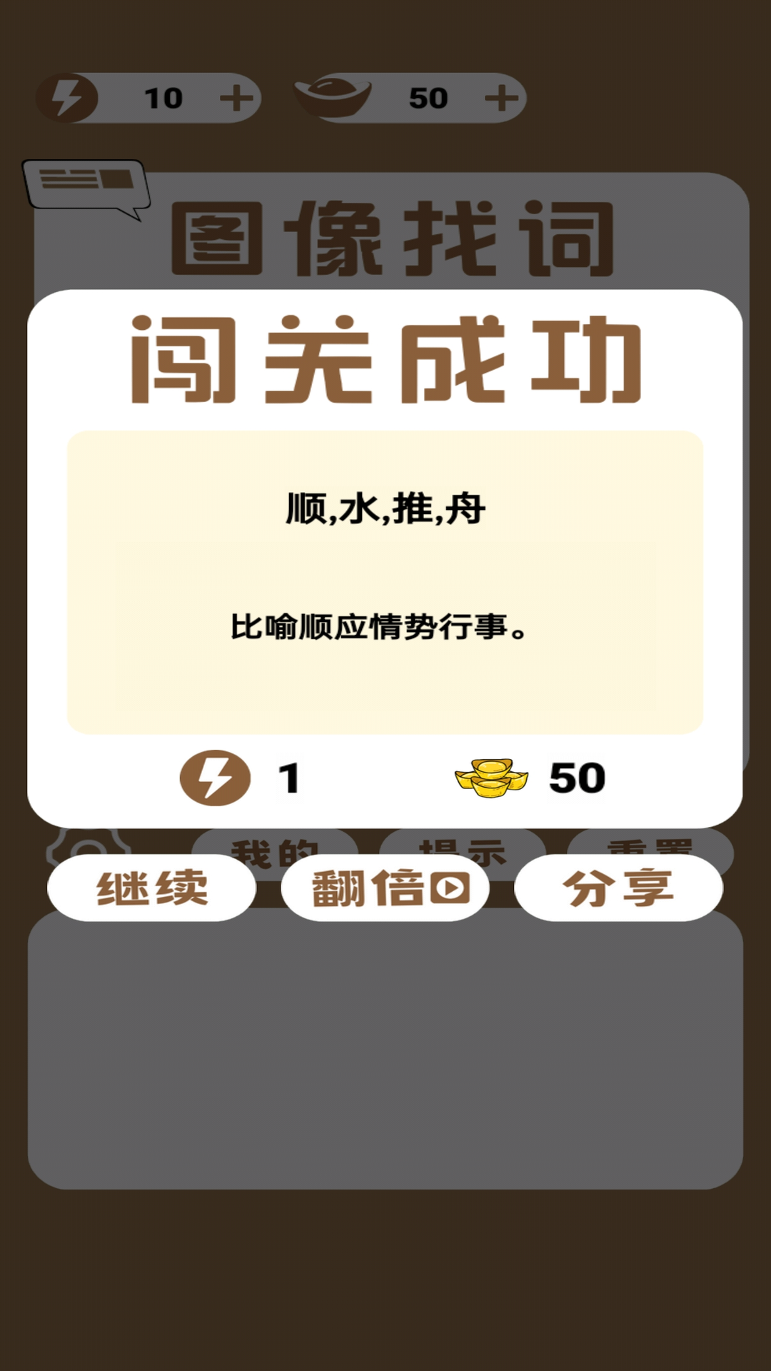 图像找词游戏截图