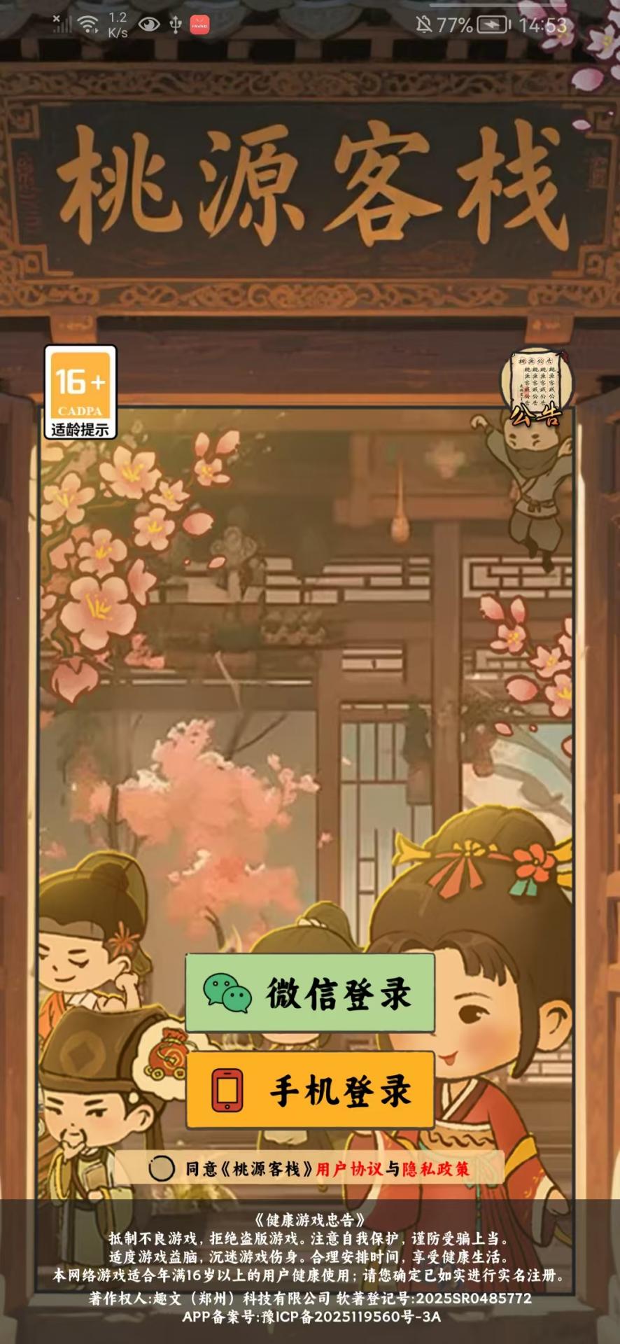 桃源客栈下载介绍图