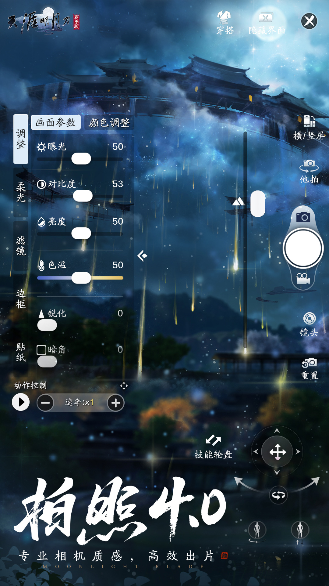 天涯明月刀游戏截图
