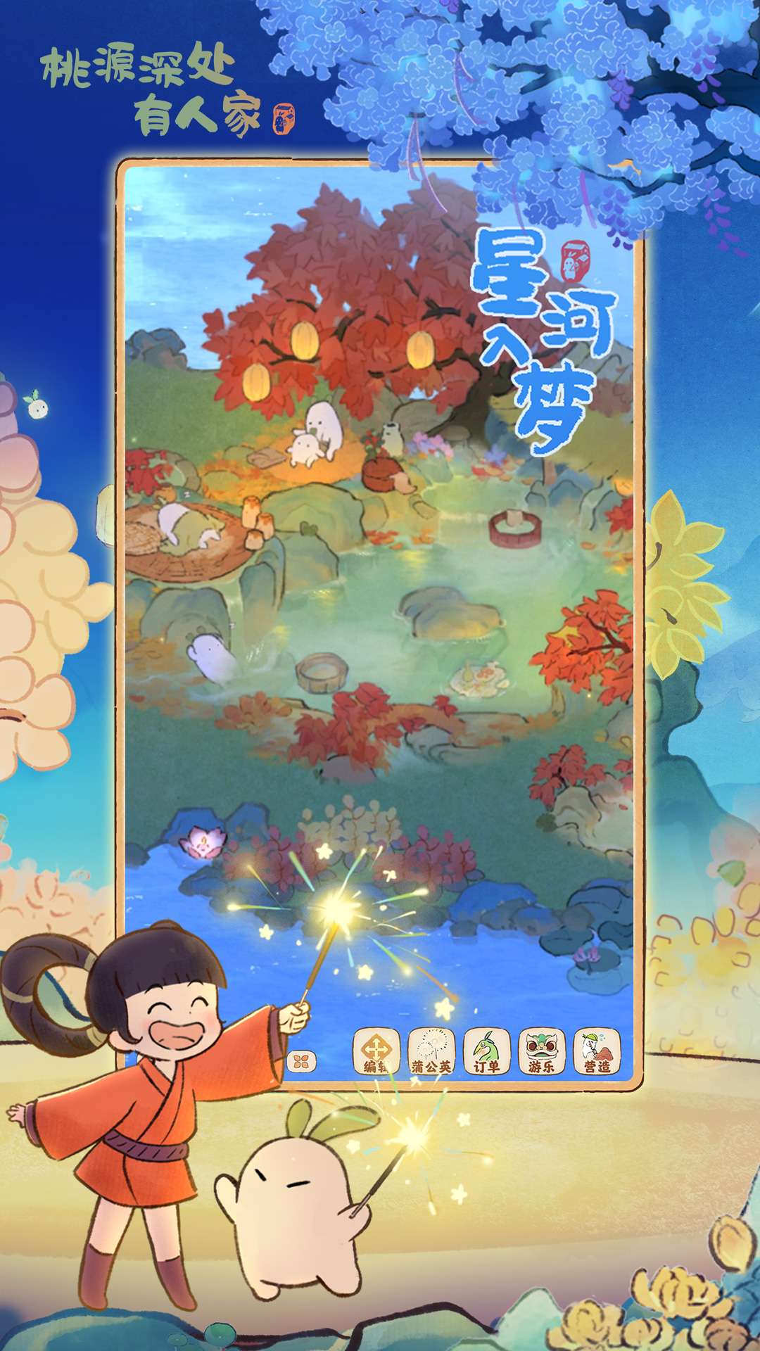 桃源深处有人家下载介绍图