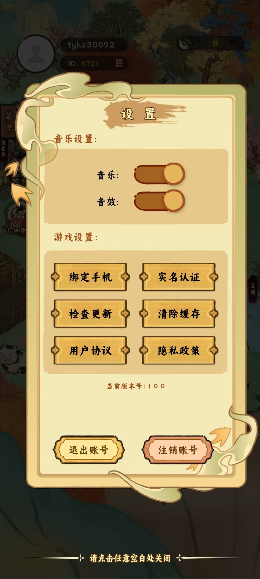 桃源山记下载介绍图