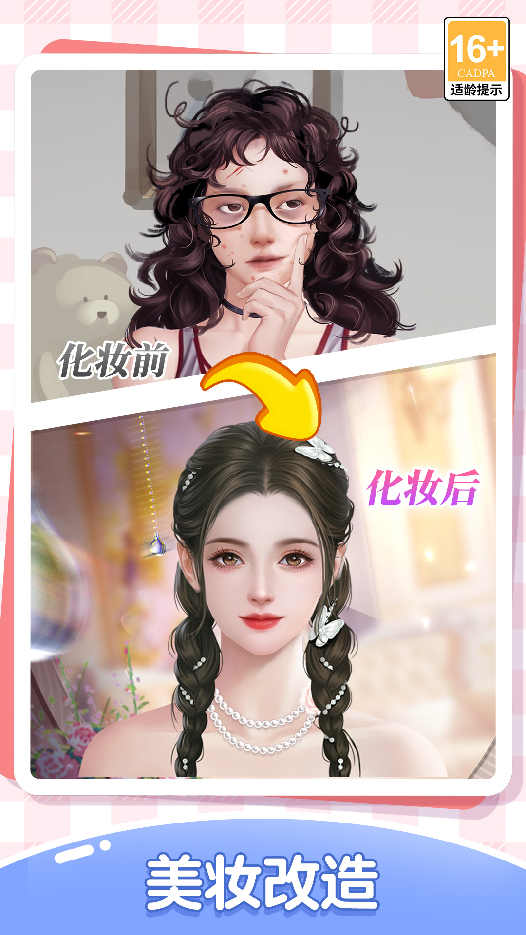 我本千金腾讯版 v4.1.2 我本千金腾讯版游戏截图