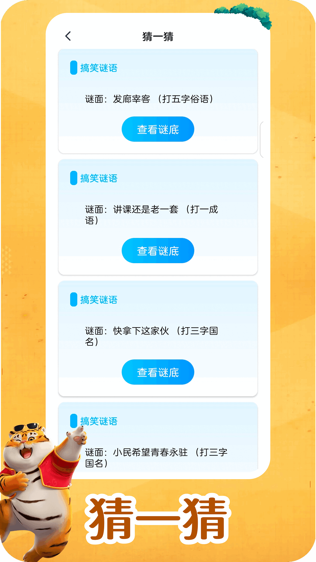 我不是答题王下载介绍图