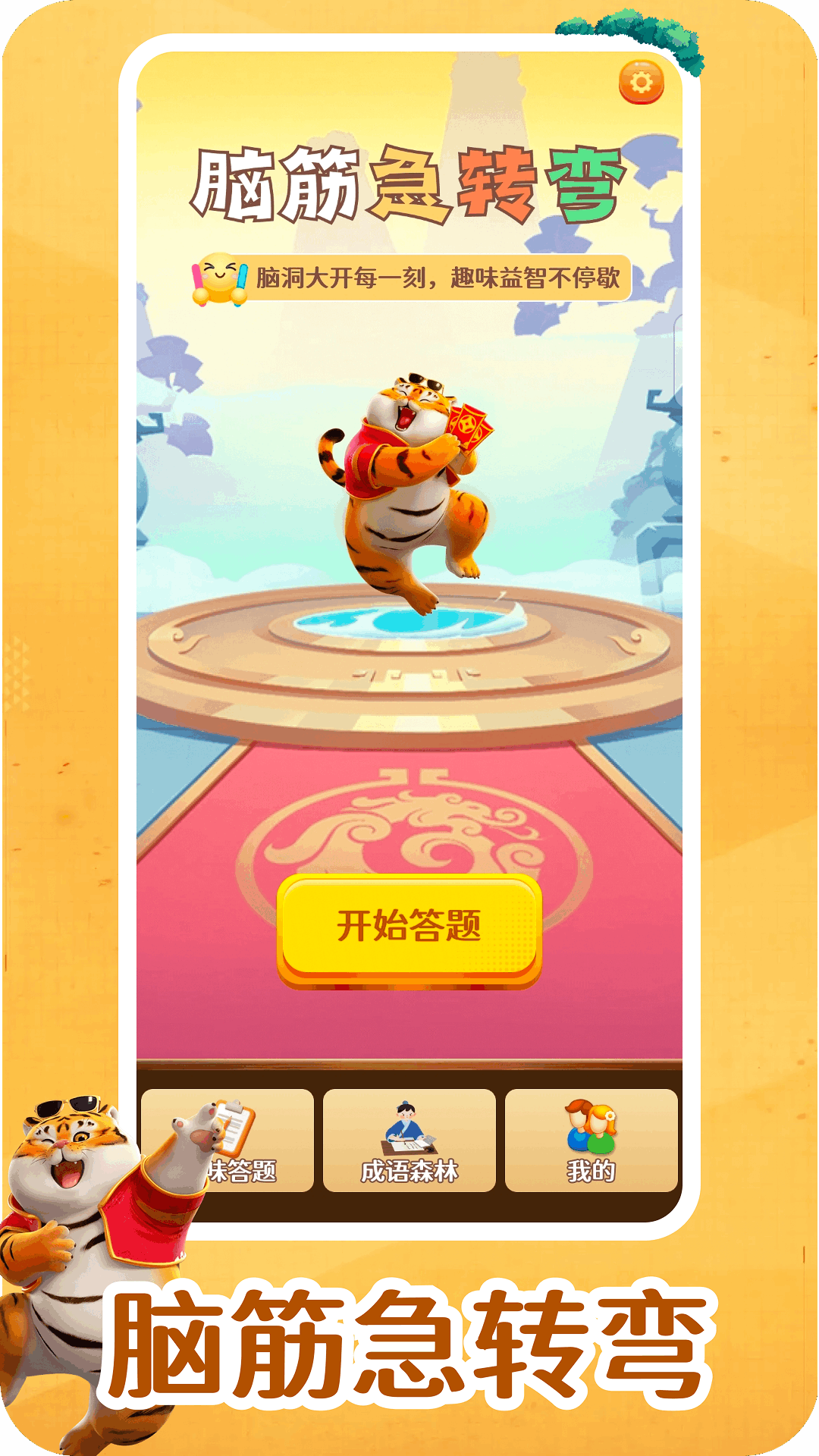 我不是答题王游戏截图