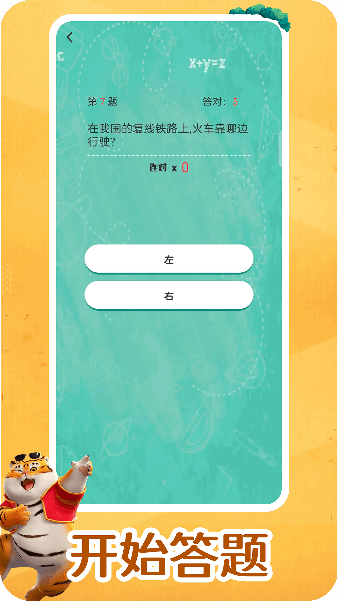 我不是答题王游戏截图