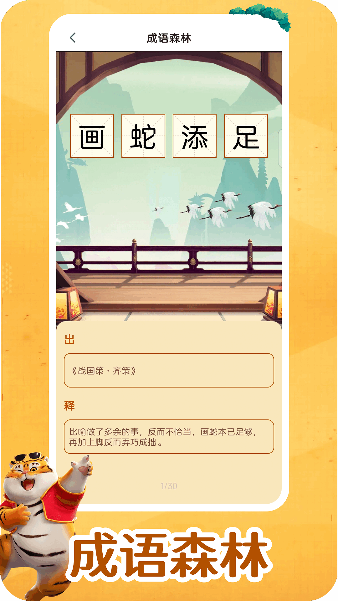 我不是答题王游戏截图