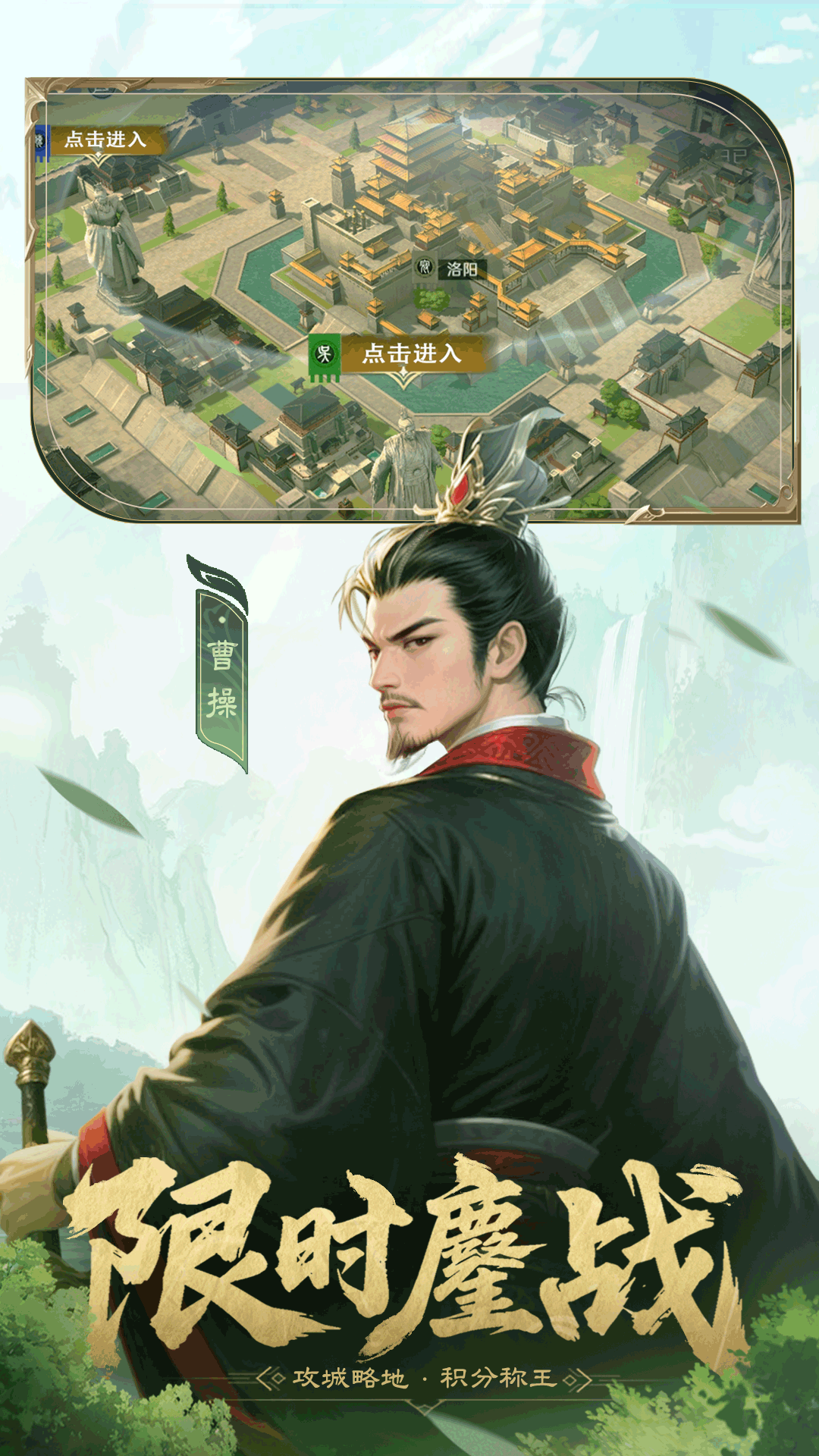 问鼎三国腾讯版游戏截图