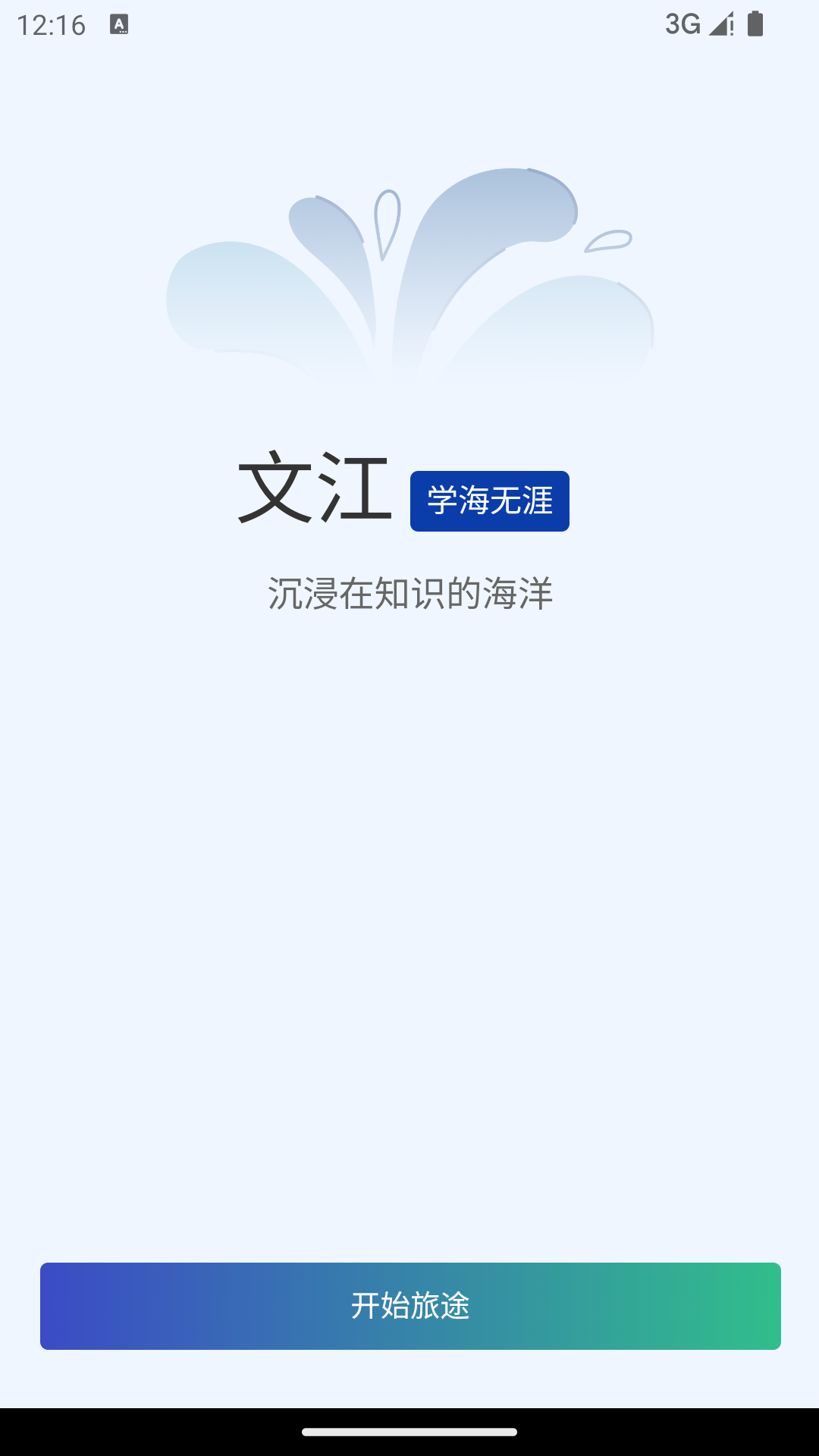 文江游戏截图