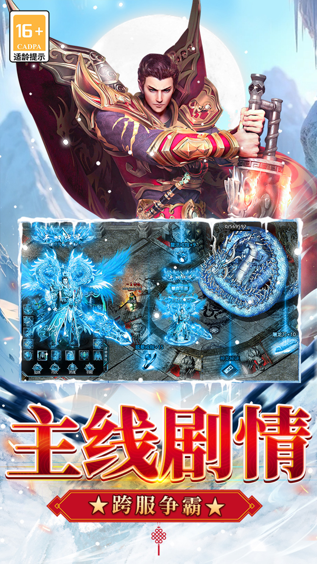 无尽寒冬腾讯版下载介绍图