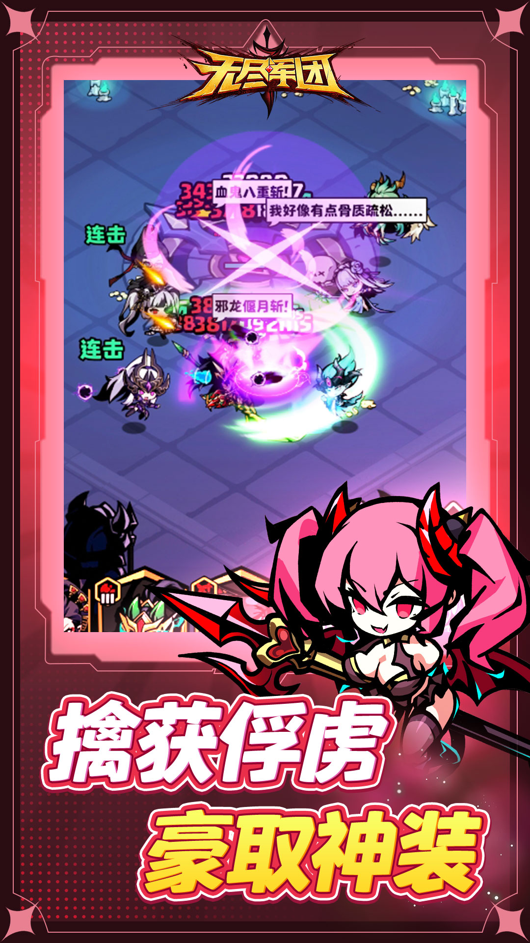 无尽军团腾讯版游戏截图