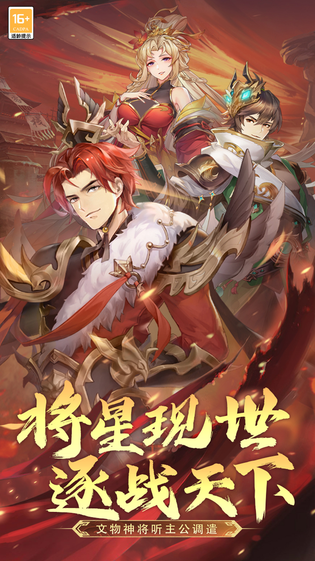 武将无双腾讯版游戏截图