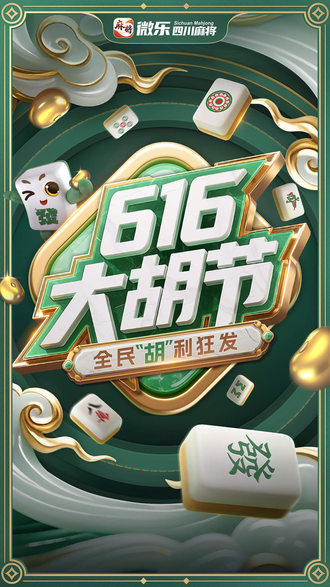 微乐四川麻将移动版腾讯版下载介绍图
