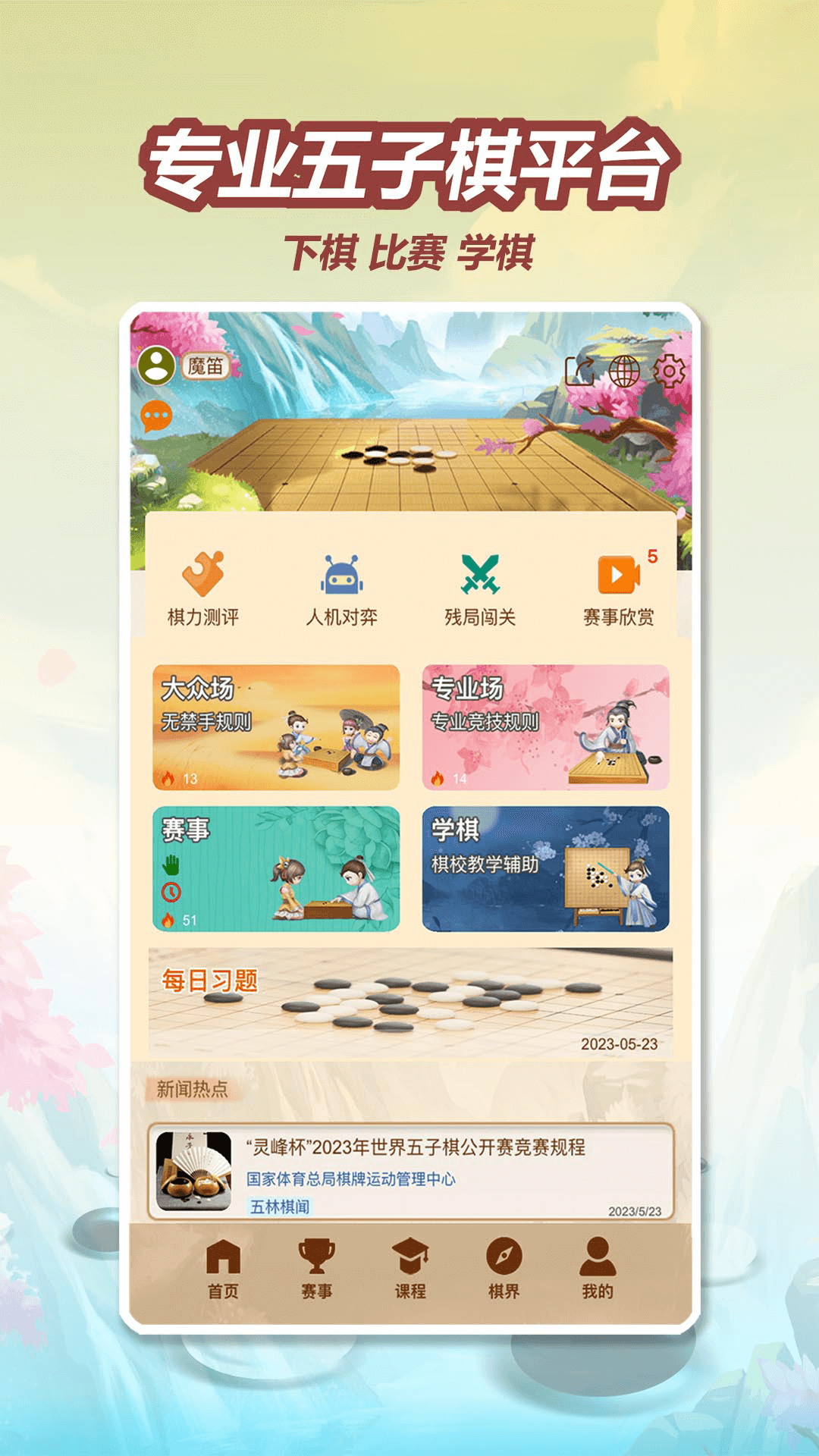 五林五子棋游戏截图