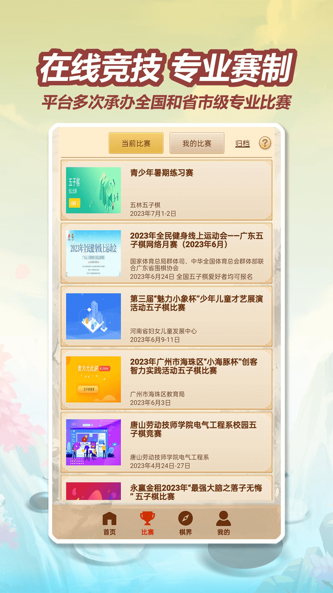 五林五子棋游戏截图