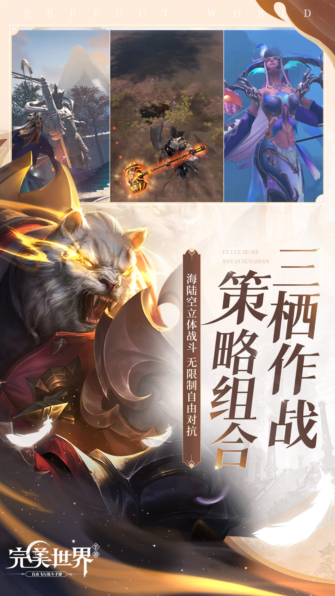 完美世界下载介绍图