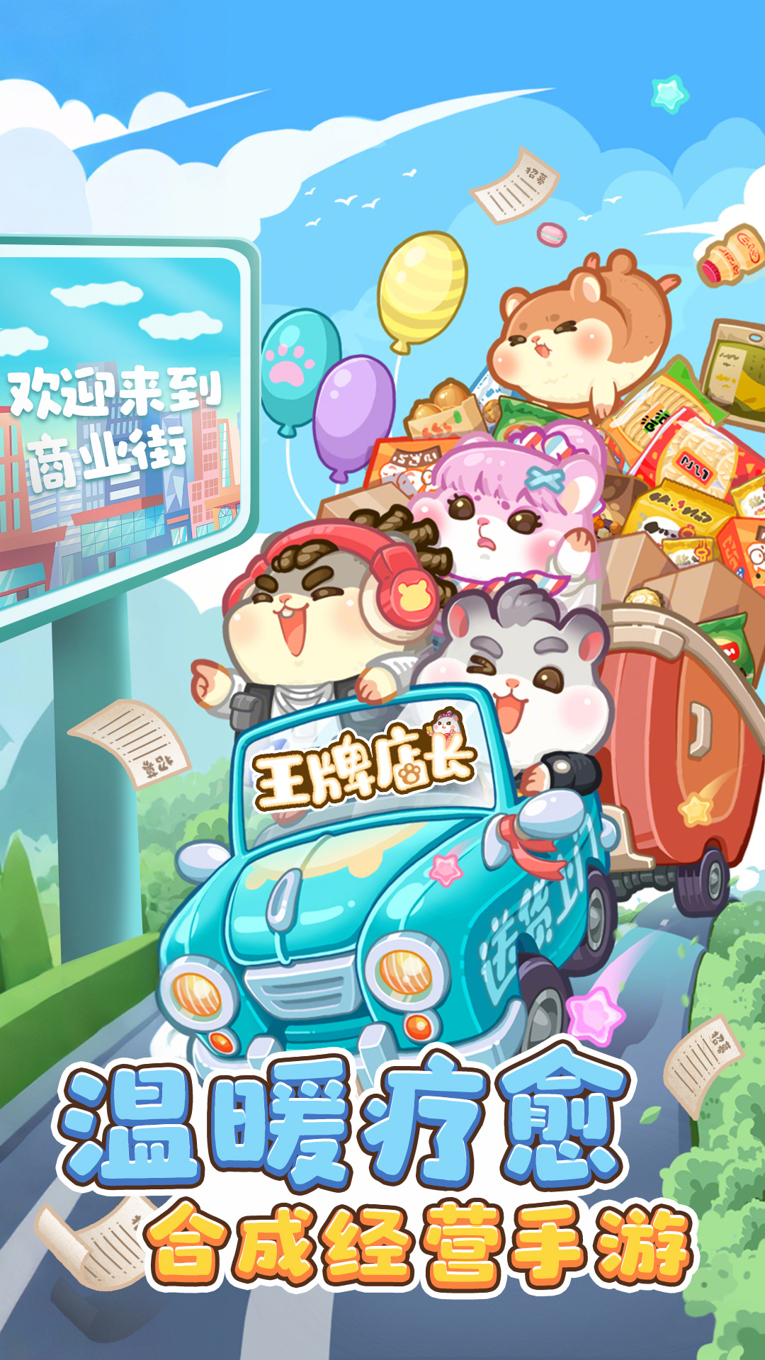 王牌店长腾讯版游戏截图