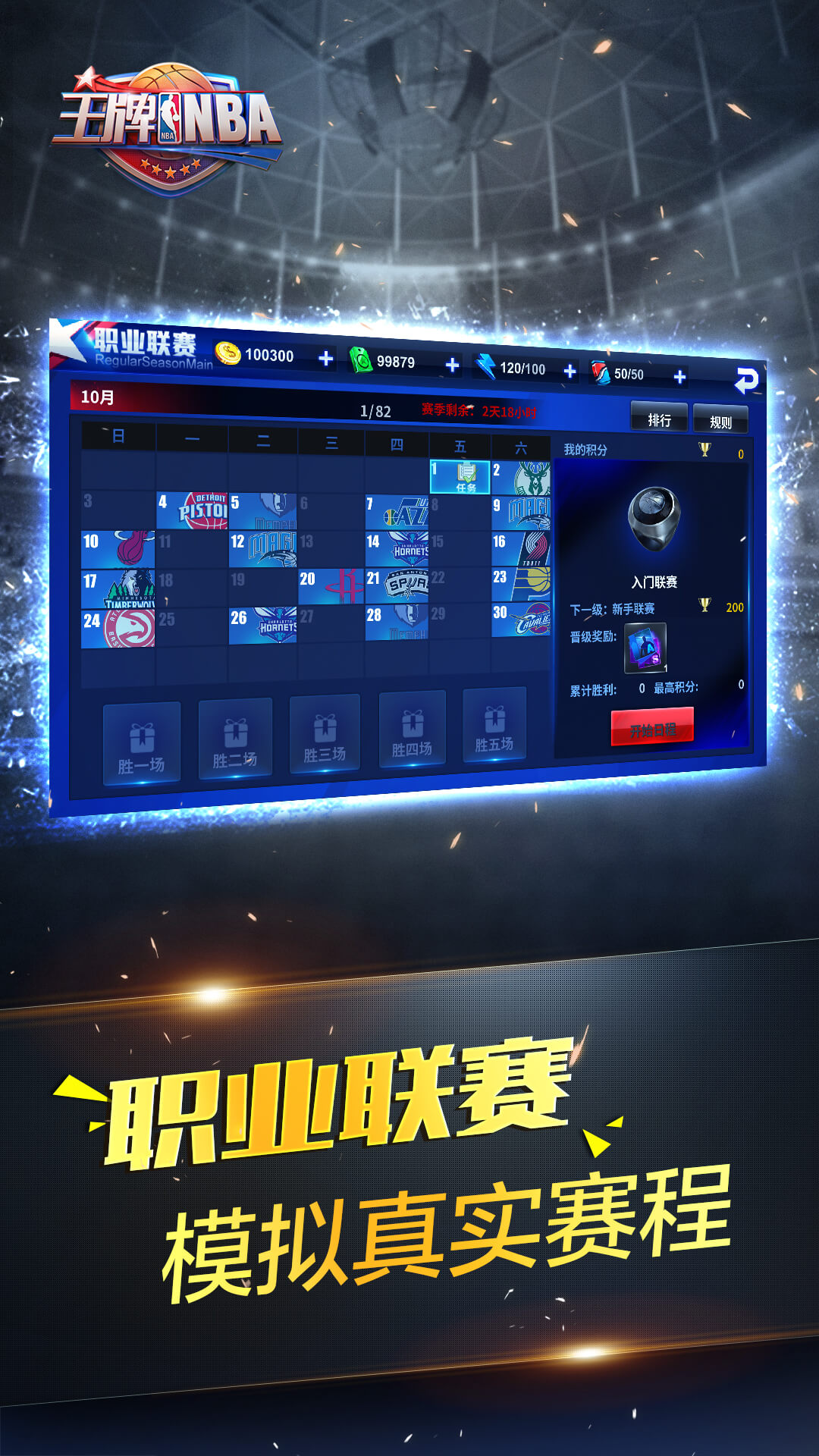 王牌美职篮下载介绍图