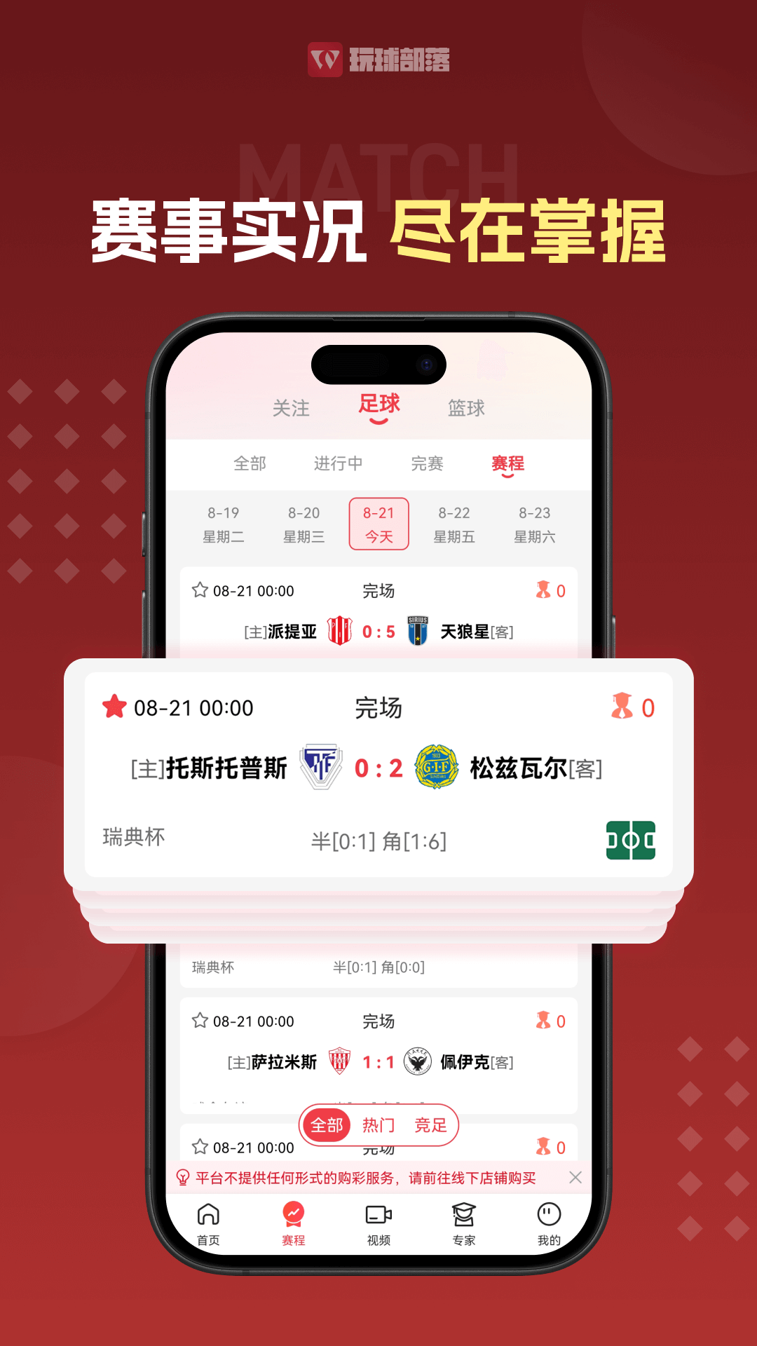 玩球部落游戏截图