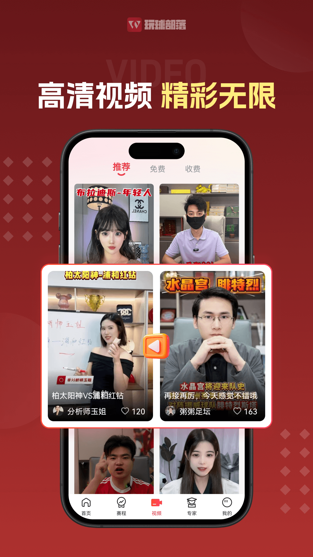 玩球部落游戏截图