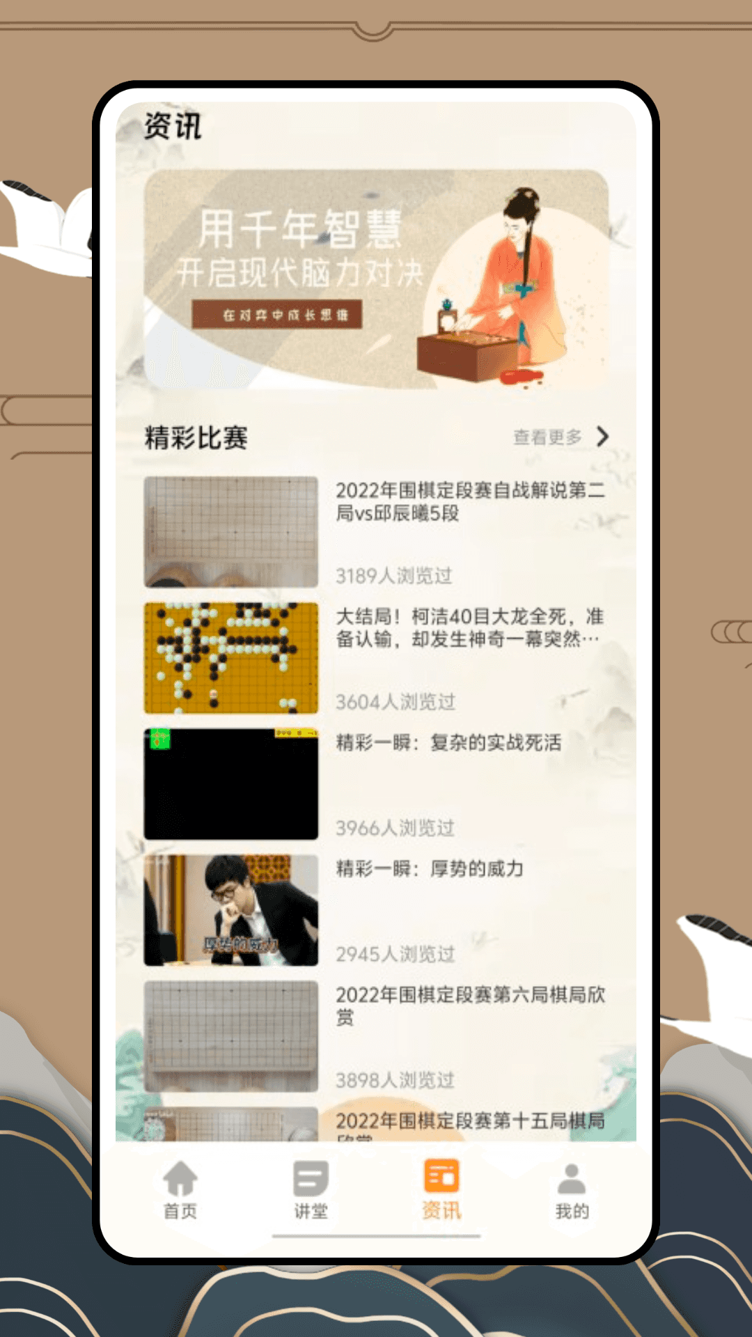 围棋死活宝典游戏截图