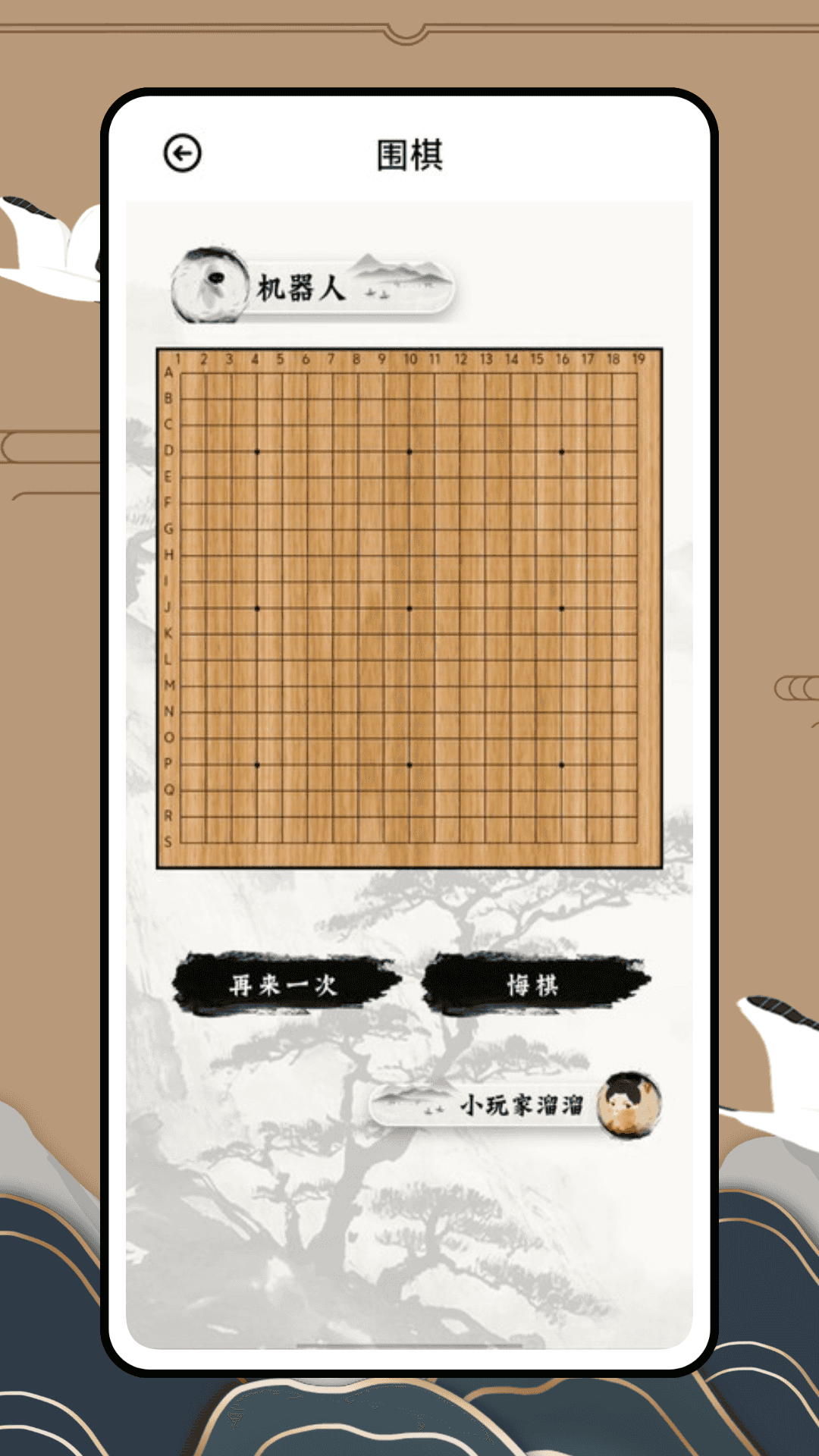 围棋死活宝典游戏截图