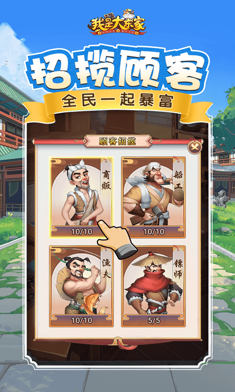 我是大东家腾讯版下载介绍图