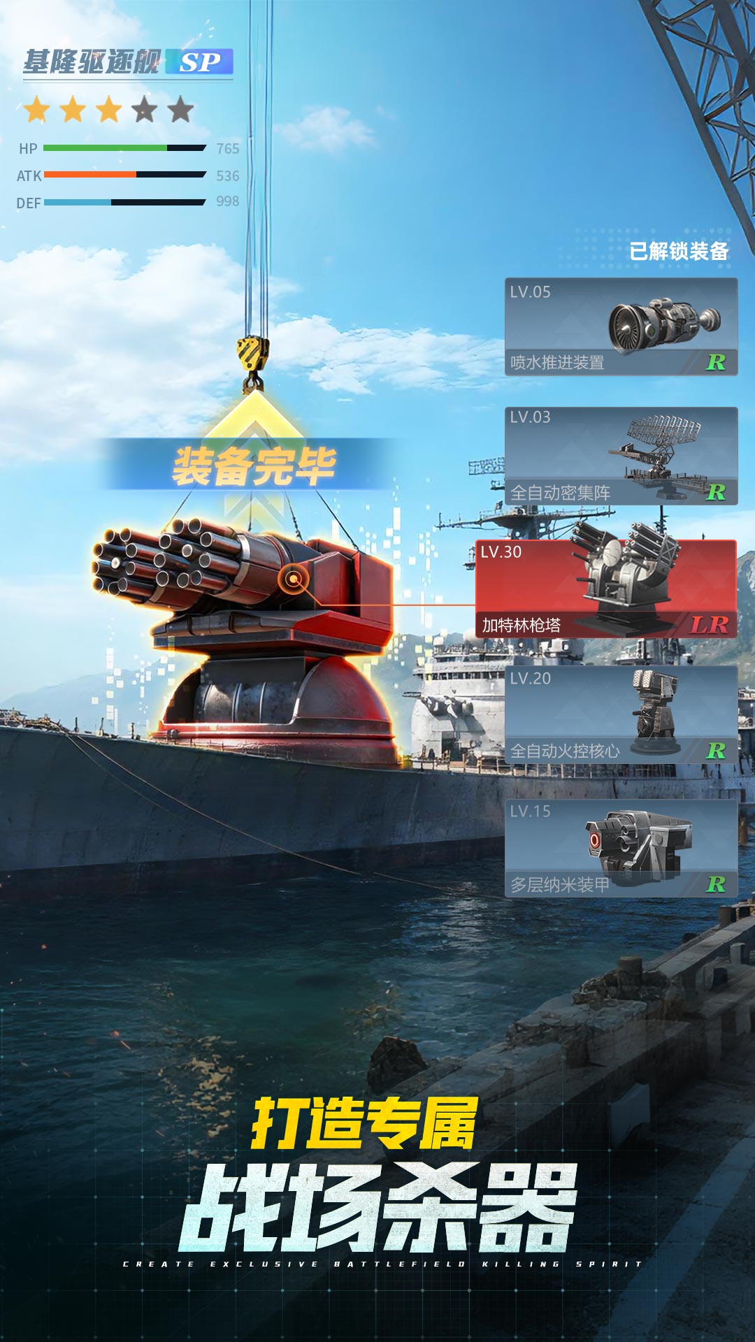 无畏舰队腾讯版下载介绍图